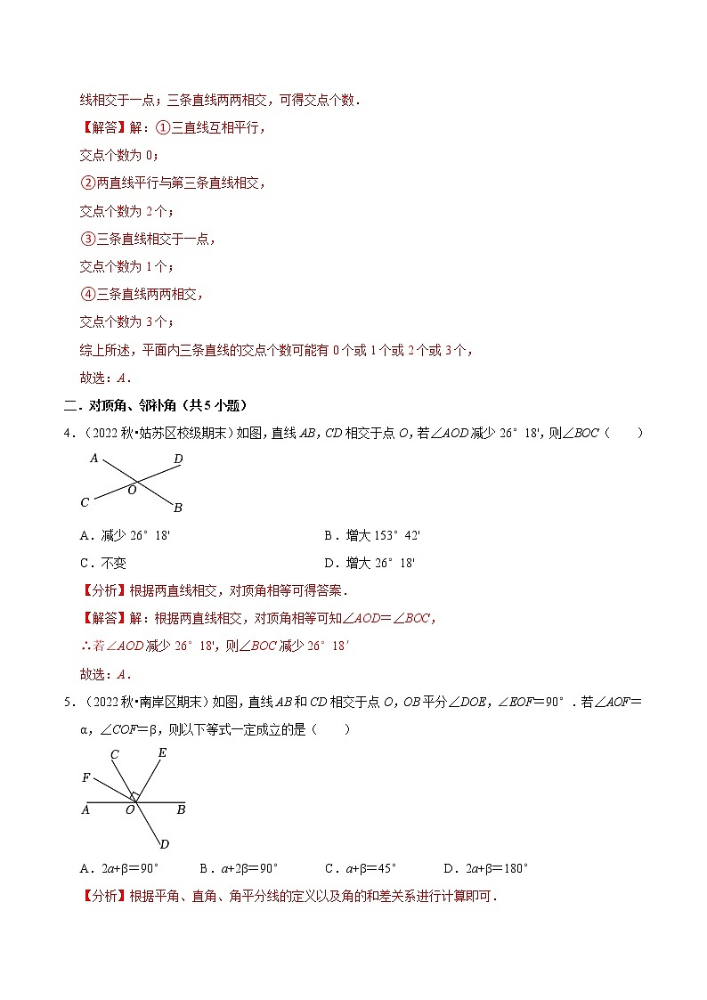 考点易错题专题专训60题（第五、六、七章）（解析版）第2页