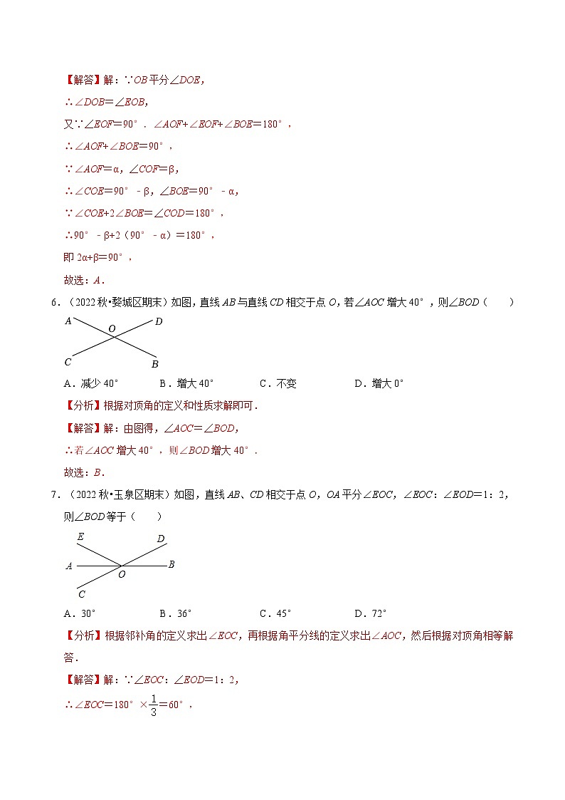 考点易错题专题专训60题（第五、六、七章）（解析版）第3页