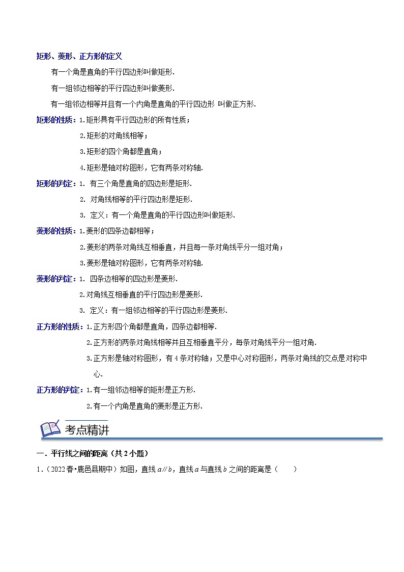 2022-2023年人教版数学八年级下册专项复习精讲精练：专题04平行四边形（原卷版+解析版）02