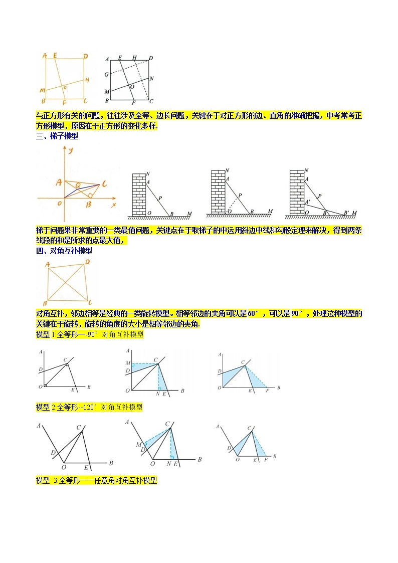 2022-2023年人教版数学八年级下册专项复习精讲精练：专题05平行四边形六大模型（解析版）第3页