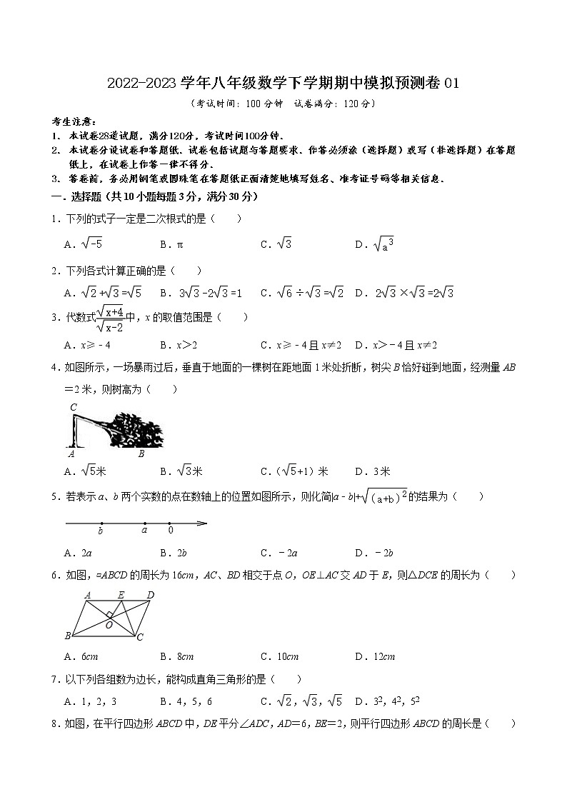 2022-2023年人教版数学八年级下册专项复习精讲精练：期中模拟预测卷01（测试范围：前三章）（原卷版+解析版）01
