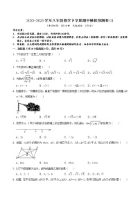 2022-2023年人教版数学八年级下册专项复习精讲精练：期中模拟预测卷01（测试范围：前三章）（原卷版+解析版）