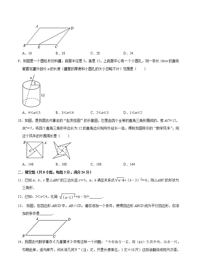 2022-2023年人教版数学八年级下册专项复习精讲精练：期中模拟预测卷01（测试范围：前三章）（原卷版+解析版）02
