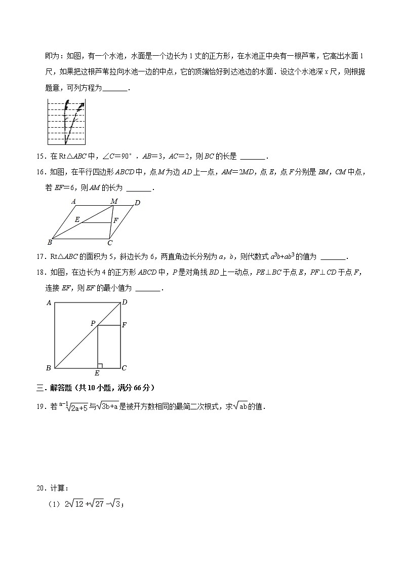 2022-2023年人教版数学八年级下册专项复习精讲精练：期中模拟预测卷01（测试范围：前三章）（原卷版+解析版）03