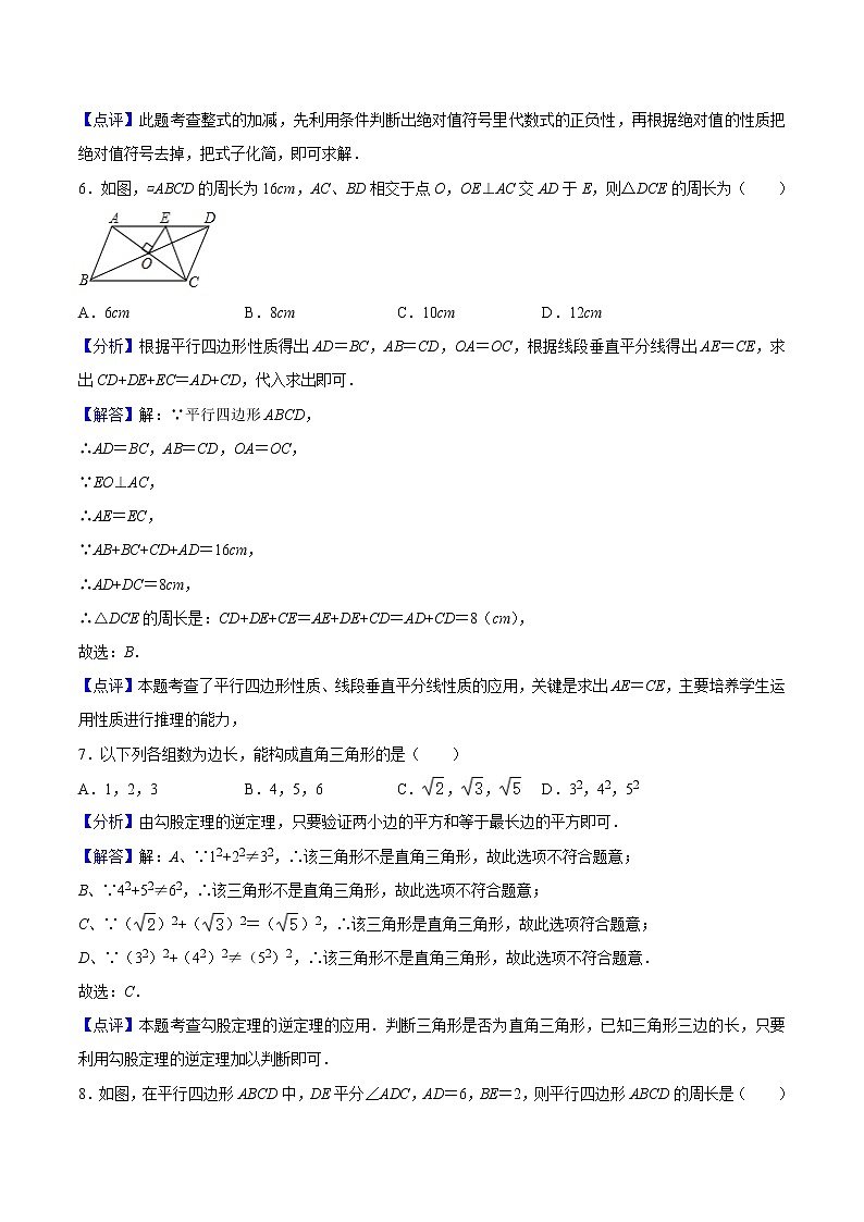2022-2023年人教版数学八年级下册专项复习精讲精练：期中模拟预测卷01（测试范围：前三章）（原卷版+解析版）03