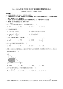 2022-2023年人教版数学八年级下册专项复习精讲精练：期中模拟预测卷02（测试范围：前三章）（原卷版+解析版）