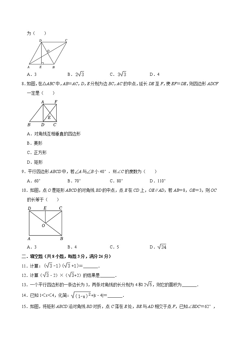2022-2023年人教版数学八年级下册专项复习精讲精练：期中模拟预测卷02（测试范围：前三章）（原卷版+解析版）02