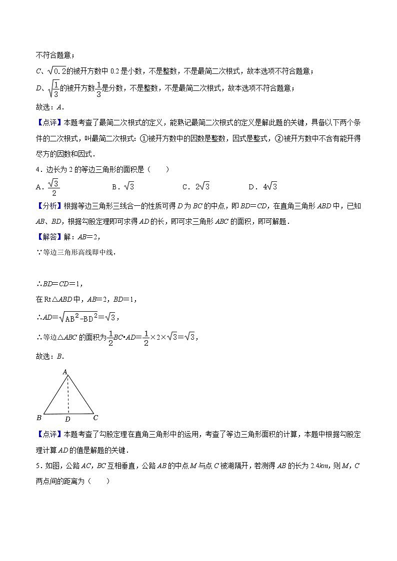 2022-2023年人教版数学八年级下册专项复习精讲精练：期中模拟预测卷02（测试范围：前三章）（原卷版+解析版）02