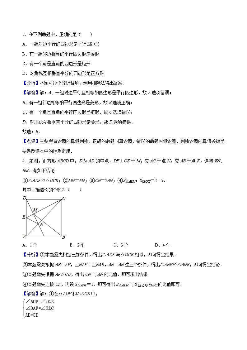 2022-2023年人教版数学八年级下册专项复习精讲精练：期中模拟预测卷03（测试范围：前三章）（原卷版+解析版）02
