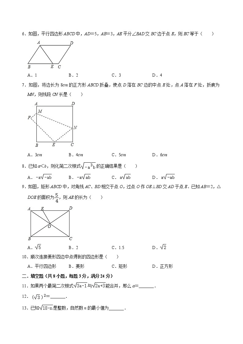 2022-2023年人教版数学八年级下册专项复习精讲精练：期中模拟预测卷03（测试范围：前三章）（原卷版+解析版）02