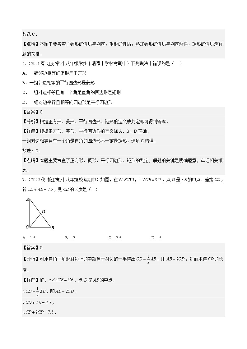 2022-2023年人教版数学八年级下册专项复习精讲精练：期中真题精选（基础60题专练）（原卷版+解析版）03