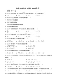 2022-2023年人教版数学八年级下册专项复习精讲精练：期中真题精选（易错60题专练）（原卷版+解析版）