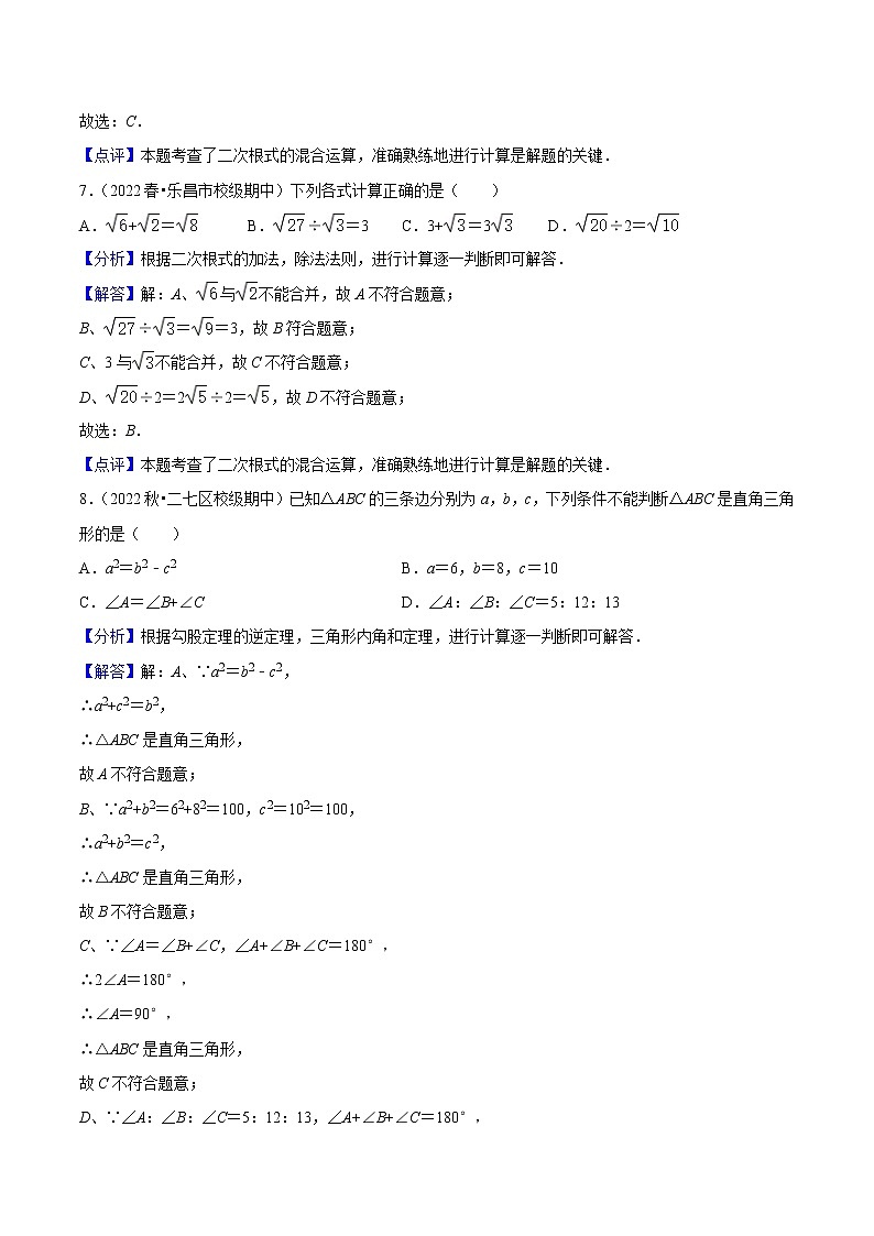 2022-2023年人教版数学八年级下册专项复习精讲精练：期中真题精选（易错60题专练）（原卷版+解析版）03