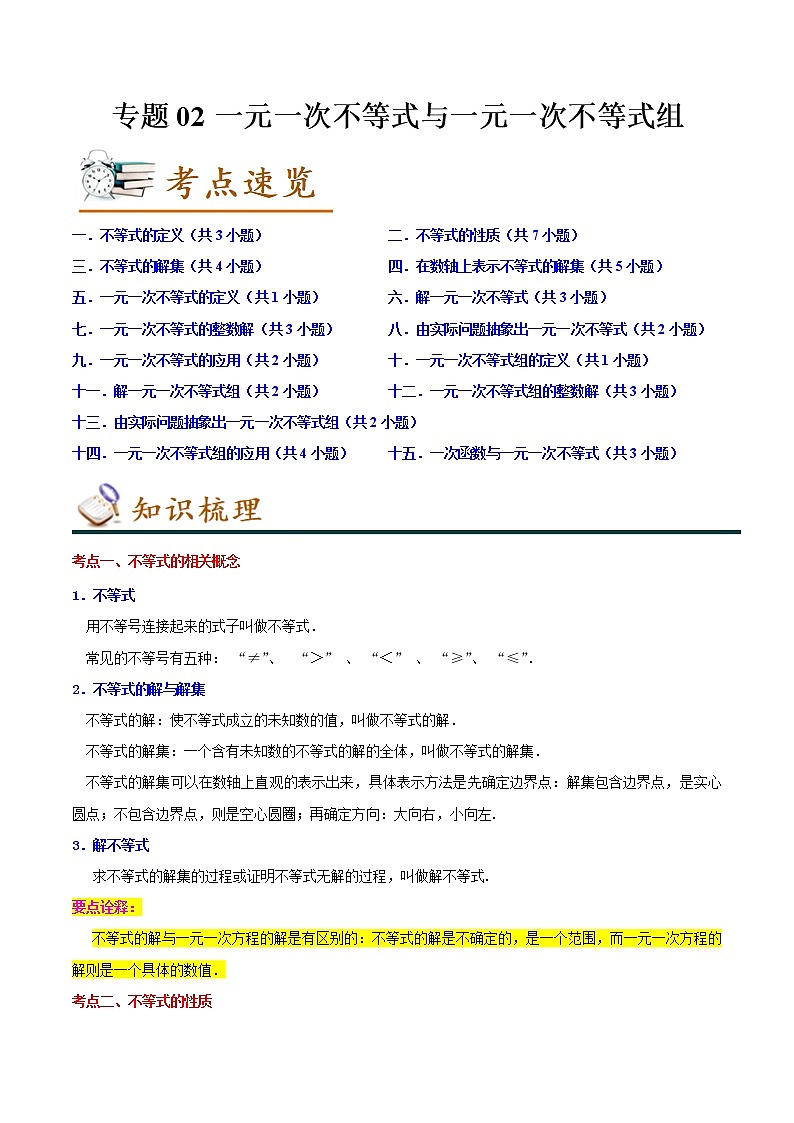 2022-2023年北师大版数学八年级下册专项复习精讲精练：专题02一元一次不等式与一元一次不等式组（原卷版+解析版）01