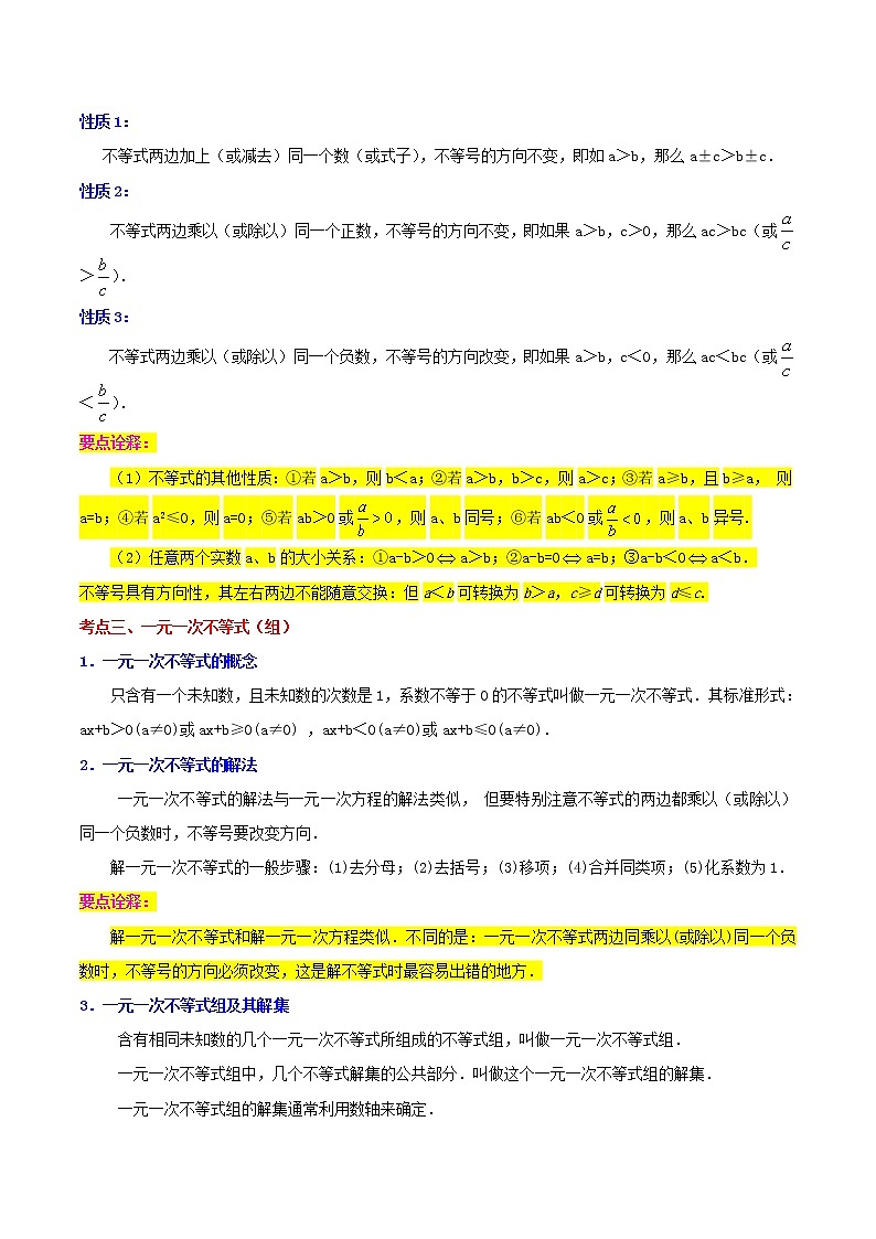 2022-2023年北师大版数学八年级下册专项复习精讲精练：专题02一元一次不等式与一元一次不等式组（原卷版+解析版）02