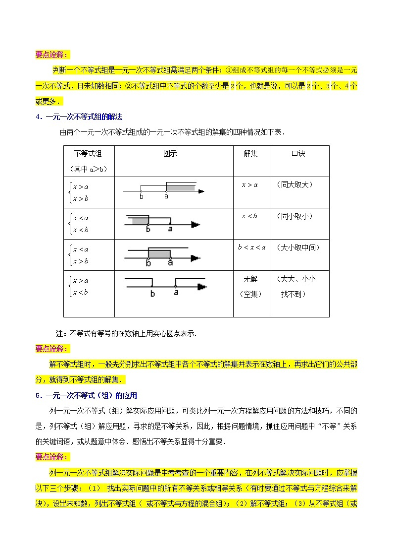 2022-2023年北师大版数学八年级下册专项复习精讲精练：专题02一元一次不等式与一元一次不等式组（原卷版+解析版）03