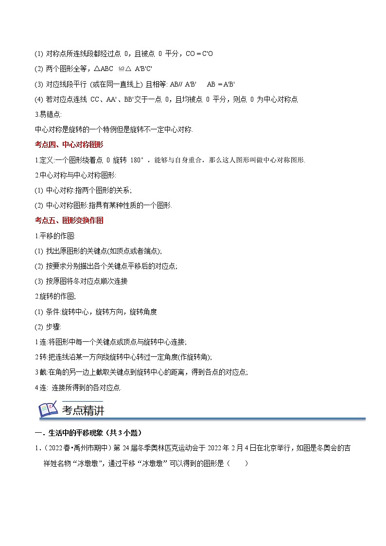 2022-2023年北师大版数学八年级下册专项复习精讲精练：专题03 图形的平移与旋转（原卷版+解析版）03