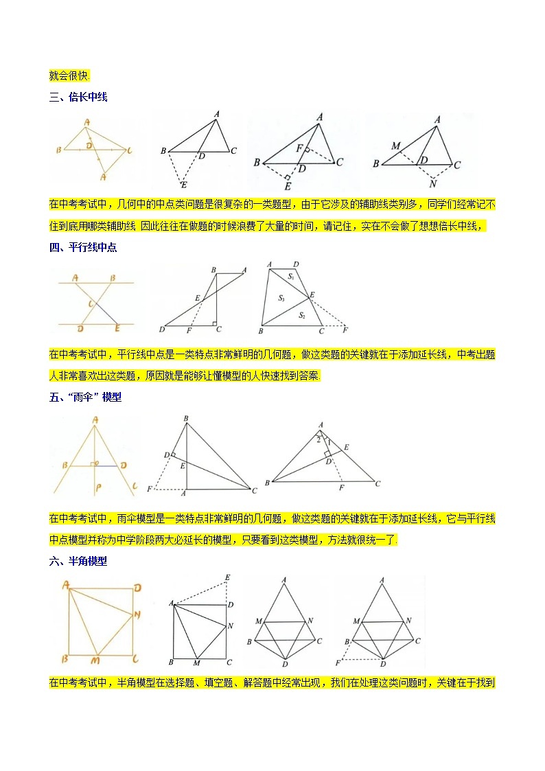 2022-2023年北师大版数学八年级下册专项复习精讲精练：专题05+全等三角形七大模型（原卷版+解析版）02