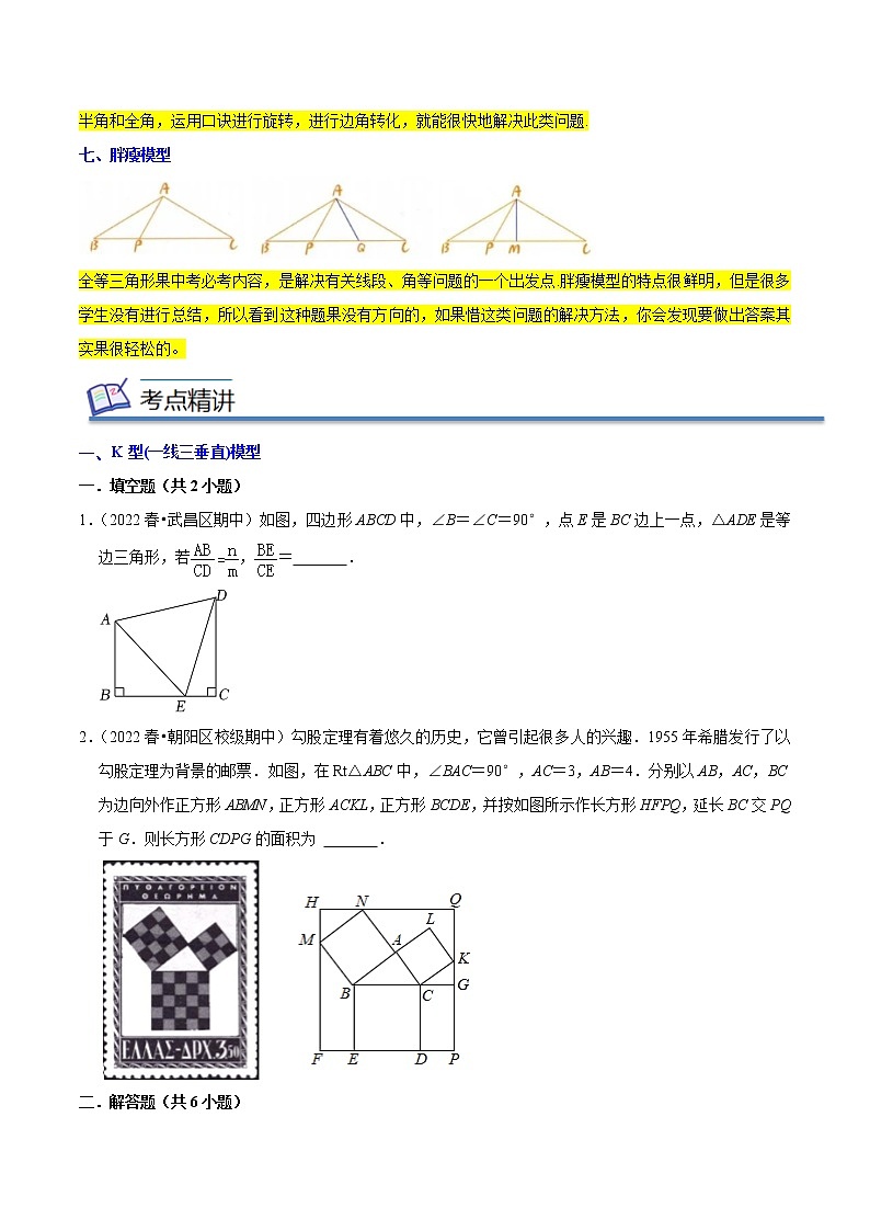 2022-2023年北师大版数学八年级下册专项复习精讲精练：专题05+全等三角形七大模型（原卷版+解析版）03