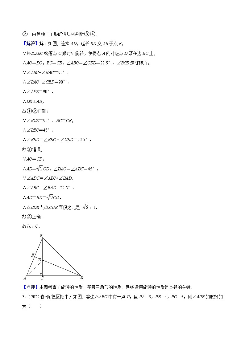 2022-2023年北师大版数学八年级下册专项复习精讲精练：专题07 旋转模型（原卷版+解析版）03