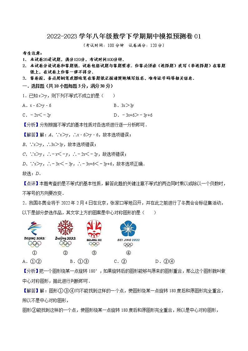 2022-2023年北师大版数学八年级下册专项复习精讲精练：期中模拟预测卷01（测试范围：1.1等腰三角形~4.1因式分解）（原卷版+解析版）01