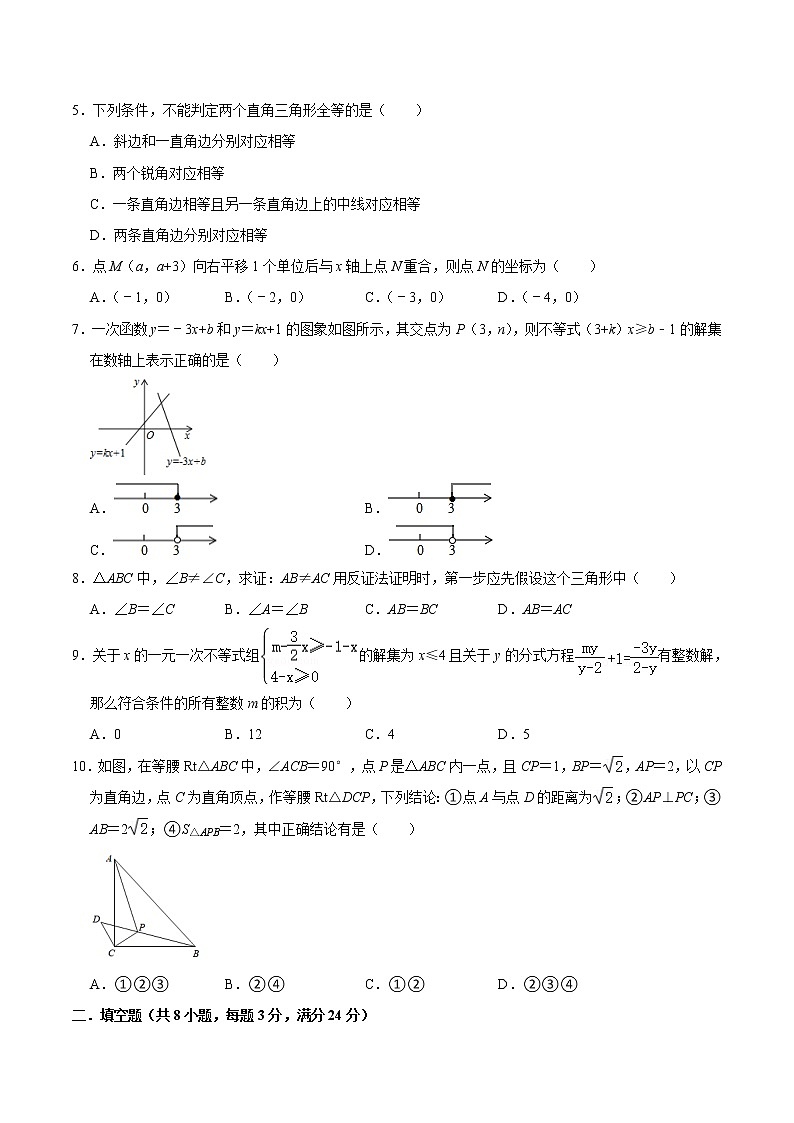 2022-2023年北师大版数学八年级下册专项复习精讲精练：期中模拟预测卷01（测试范围：1.1等腰三角形~4.1因式分解）（原卷版+解析版）02