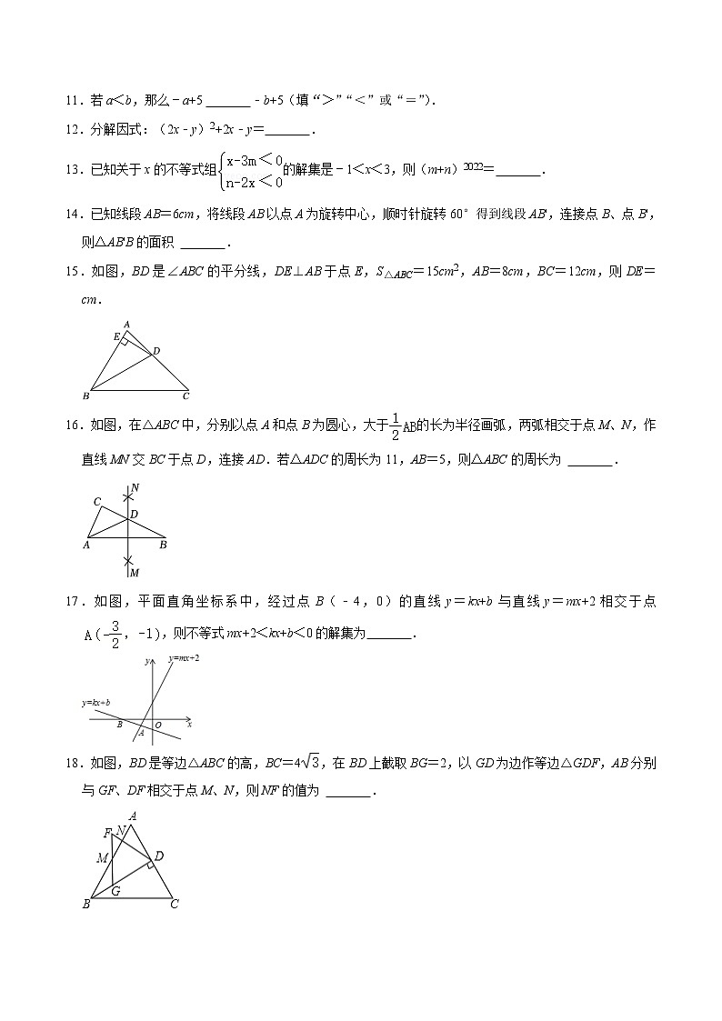 2022-2023年北师大版数学八年级下册专项复习精讲精练：期中模拟预测卷01（测试范围：1.1等腰三角形~4.1因式分解）（原卷版+解析版）03