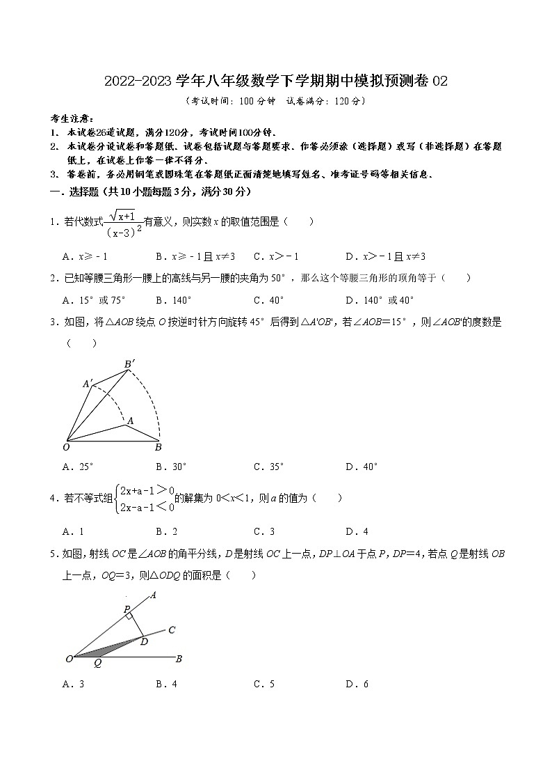2022-2023年北师大版数学八年级下册专项复习精讲精练：期中模拟预测卷02（测试范围：第1章~第4章）（原卷版+解析版）01