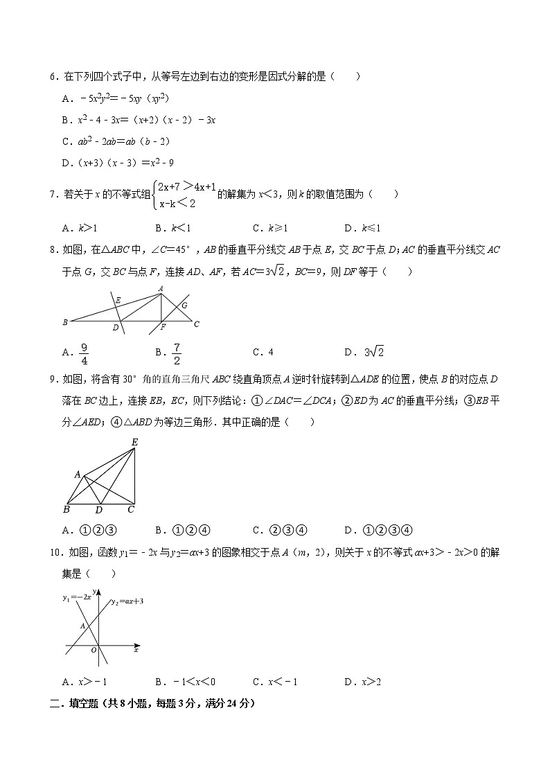 2022-2023年北师大版数学八年级下册专项复习精讲精练：期中模拟预测卷02（测试范围：第1章~第4章）（原卷版+解析版）02