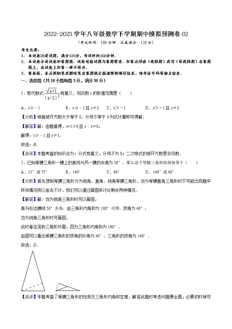 2022-2023年北师大版数学八年级下册专项复习精讲精练：期中模拟预测卷02（测试范围：第1章~第4章）（原卷版+解析版）01