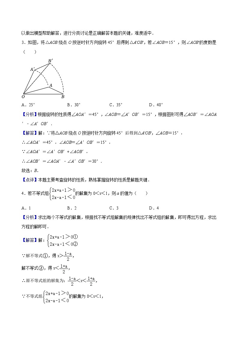 2022-2023年北师大版数学八年级下册专项复习精讲精练：期中模拟预测卷02（测试范围：第1章~第4章）（原卷版+解析版）02