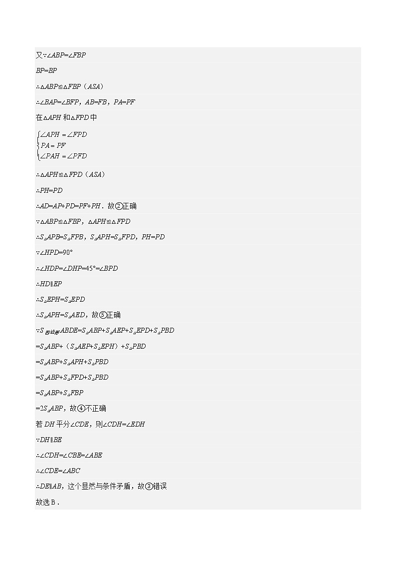 2022-2023年北师大版数学八年级下册专项复习精讲精练：期中真题精选（压轴60题专练）（原卷版+解析版）02