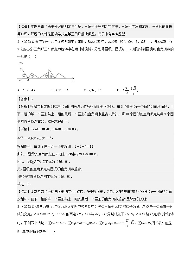 2022-2023年北师大版数学八年级下册专项复习精讲精练：期中真题精选（压轴60题专练）（原卷版+解析版）03