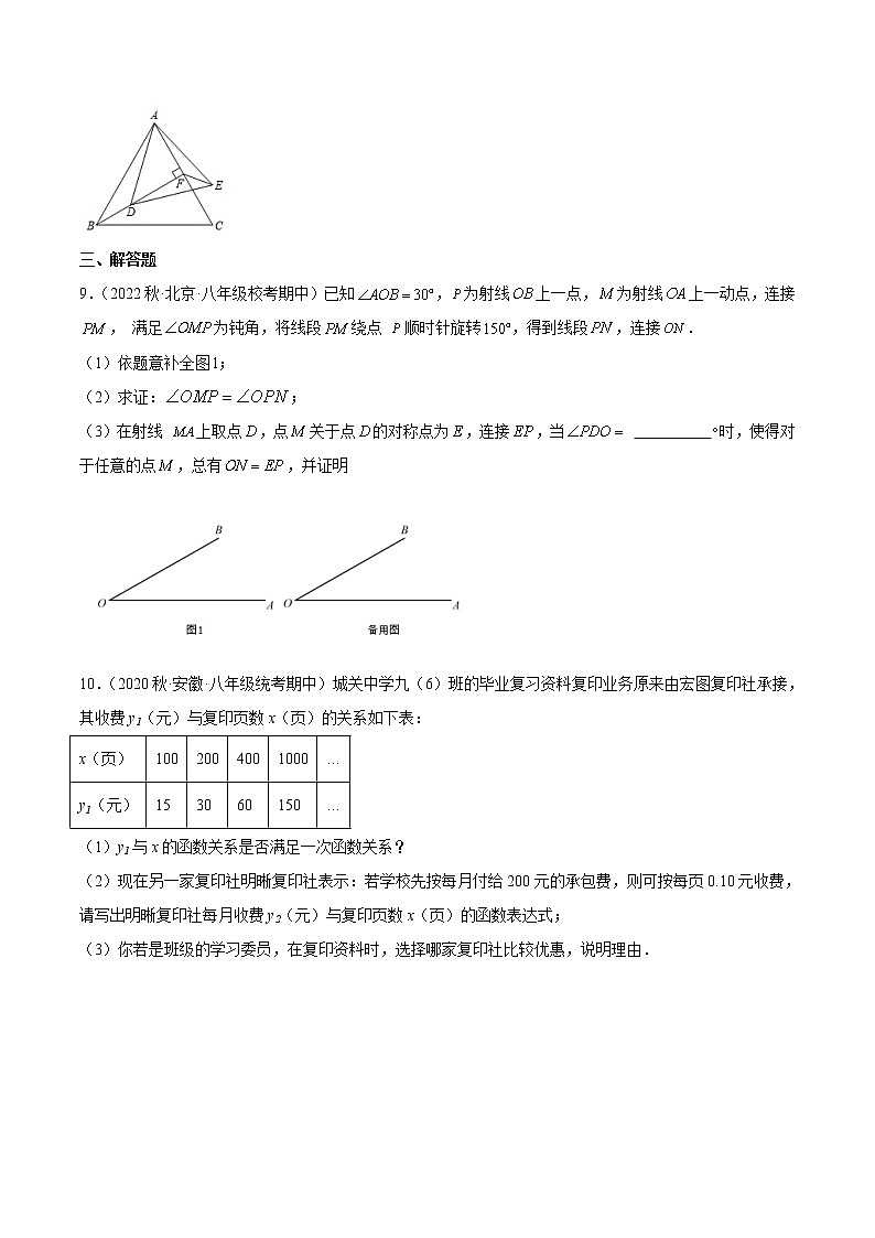 2022-2023年北师大版数学八年级下册专项复习精讲精练：期中真题精选（压轴60题专练）（原卷版+解析版）03