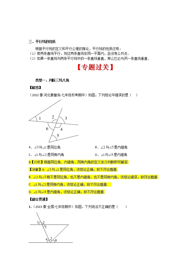 2022-2023年苏科版数学七年级下册专项复习精讲精练：专题01 平面图形的认识（二)平行判定与性质（原卷版 解析版）02