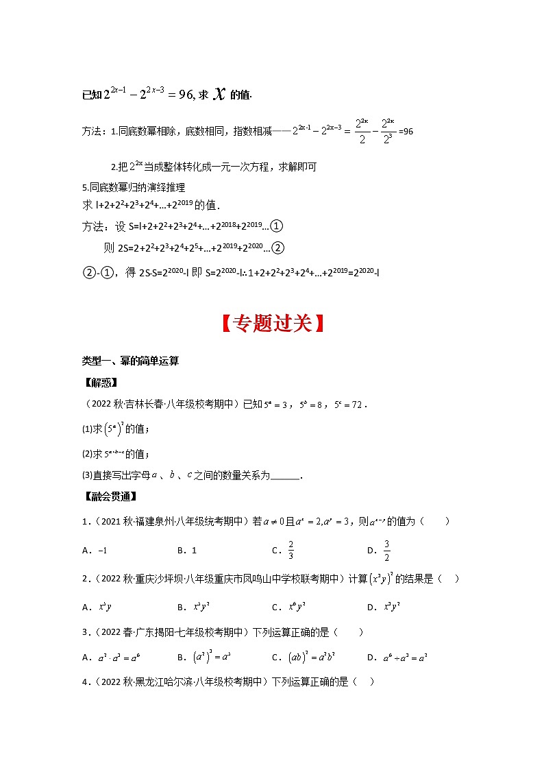 2022-2023年苏科版数学七年级下册专项复习精讲精练：专题03 幂的运算（原卷版 解析版）03