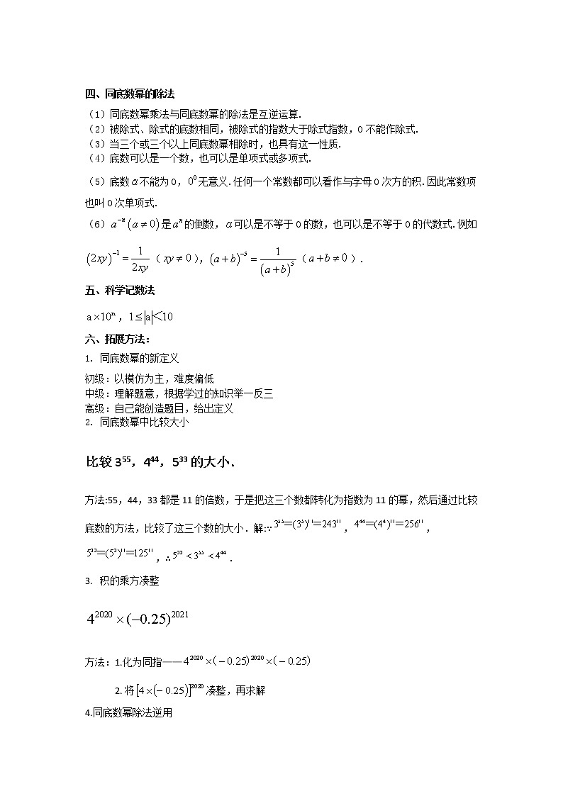 2022-2023年苏科版数学七年级下册专项复习精讲精练：专题03 幂的运算（原卷版 解析版）02