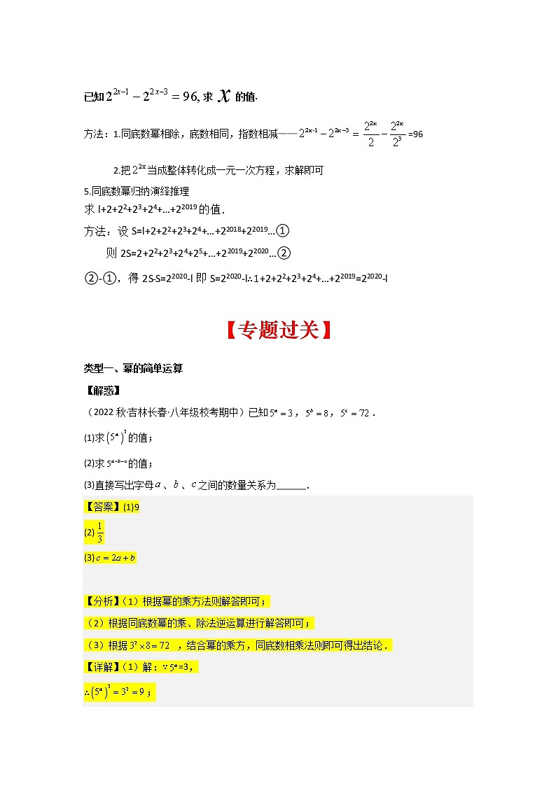 2022-2023年苏科版数学七年级下册专项复习精讲精练：专题03 幂的运算（原卷版 解析版）03