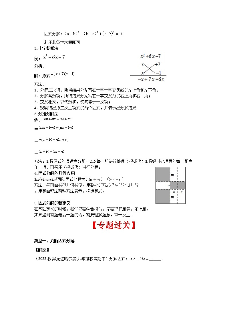 2022-2023年苏科版数学七年级下册专项复习精讲精练：专题05 因式分解（原卷版 解析版）03