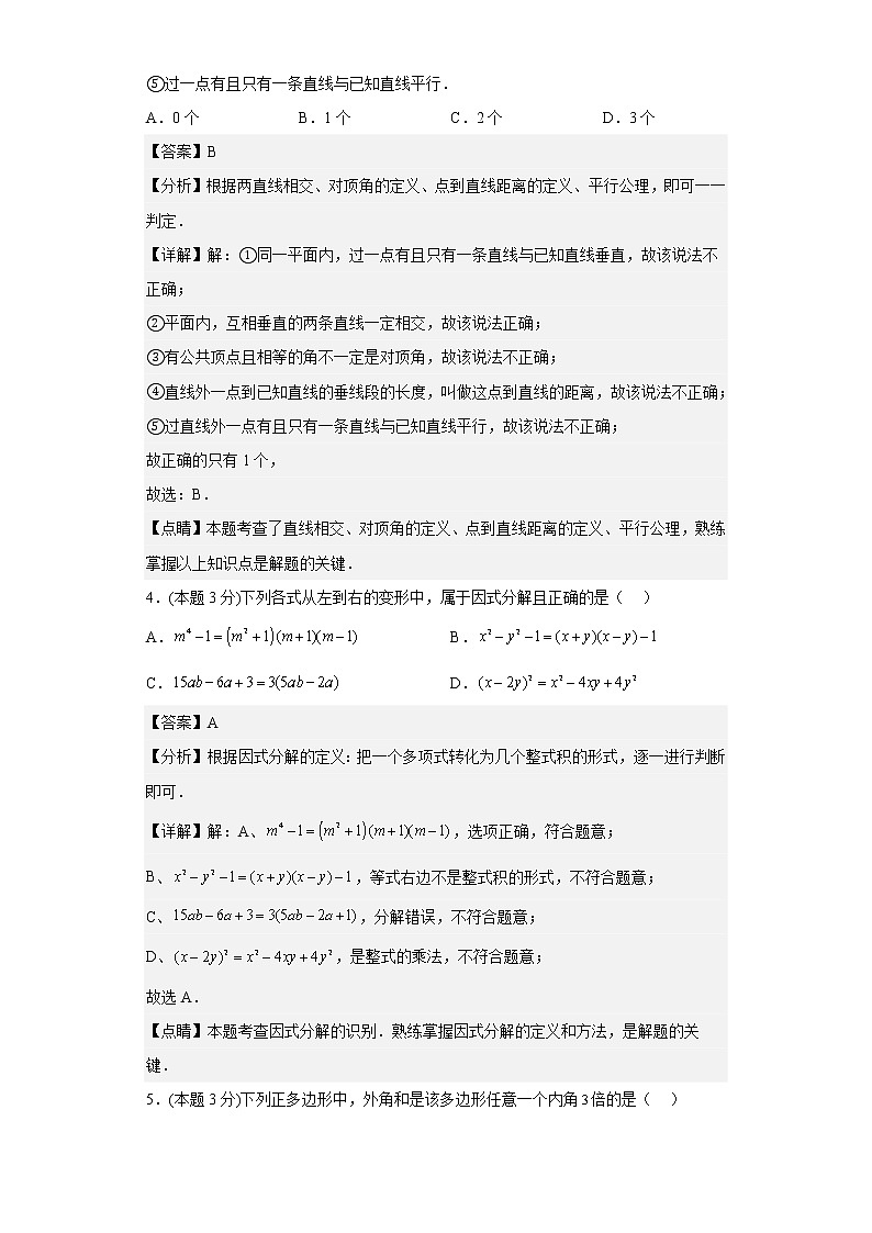 2022-2023年苏科版数学七年级下册专项复习精讲精练：期中模拟预测卷03（原卷版 解析版）02