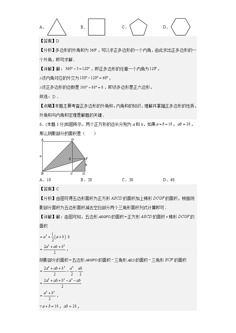 2022-2023年苏科版数学七年级下册专项复习精讲精练：期中模拟预测卷03（原卷版 解析版）03
