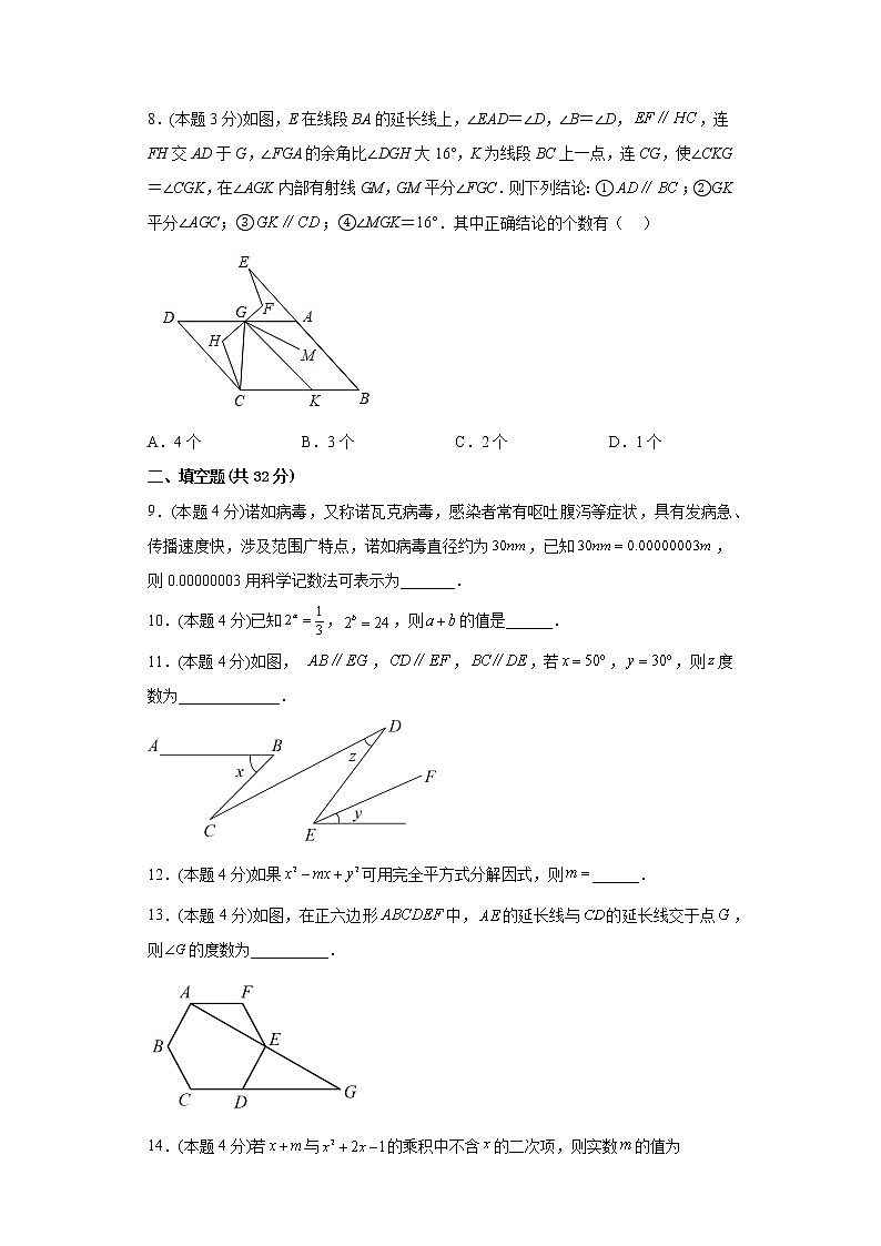 2022-2023年苏科版数学七年级下册专项复习精讲精练：期中模拟预测卷03（原卷版 解析版）02