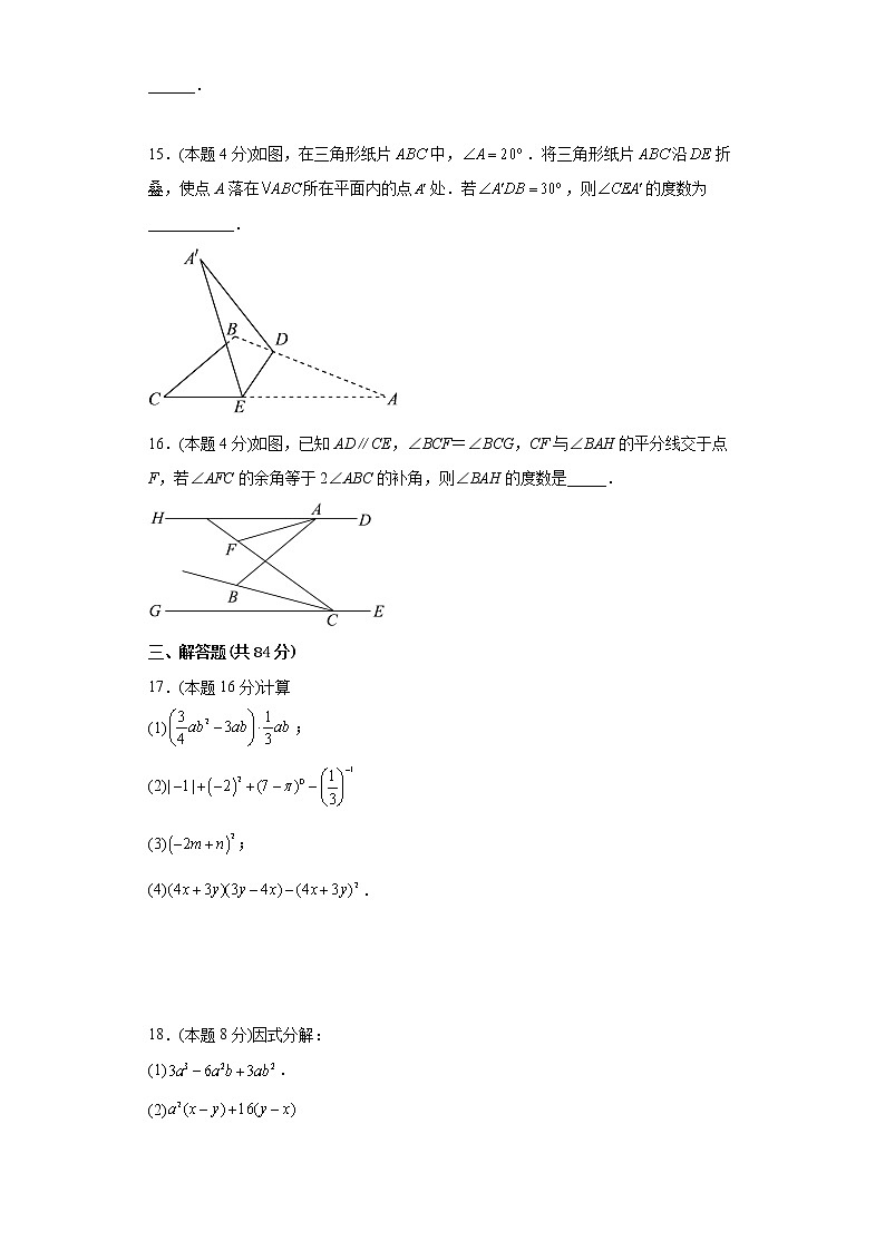 2022-2023年苏科版数学七年级下册专项复习精讲精练：期中模拟预测卷03（原卷版 解析版）03