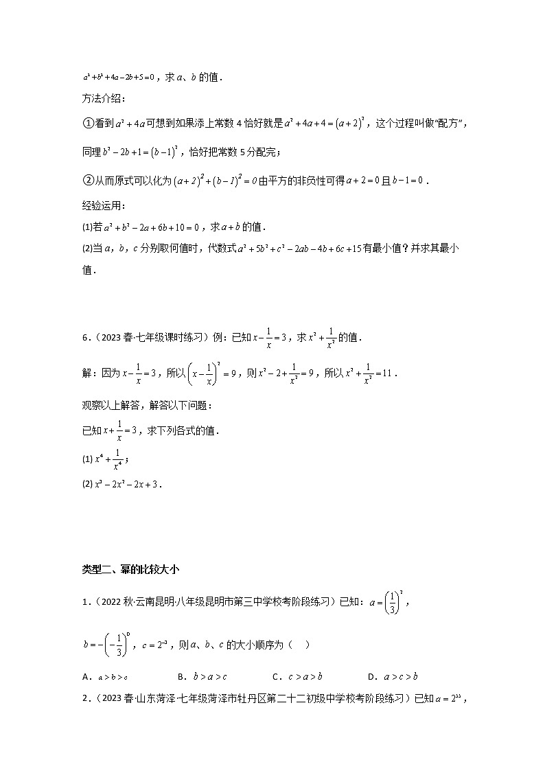 2022-2023年苏科版数学七年级下册专项复习精讲精练：期中考前满分冲刺之中等易错题（原卷版 解析版）02