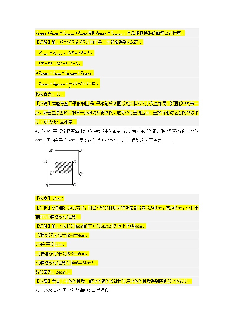 期中考前满分冲刺之基础常考题（解析版）第3页