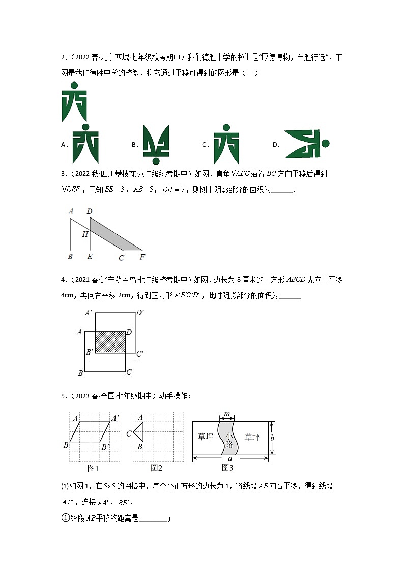 期中考前满分冲刺之基础常考题（原卷版）第2页