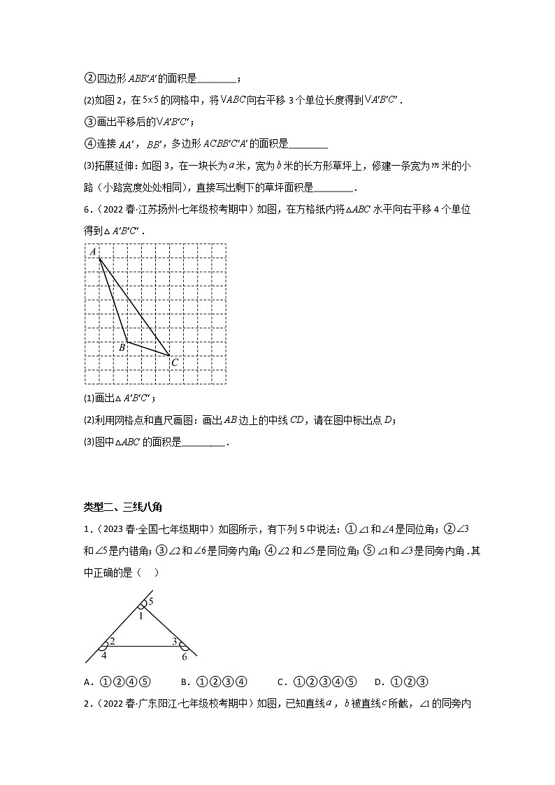 期中考前满分冲刺之基础常考题（原卷版）第3页