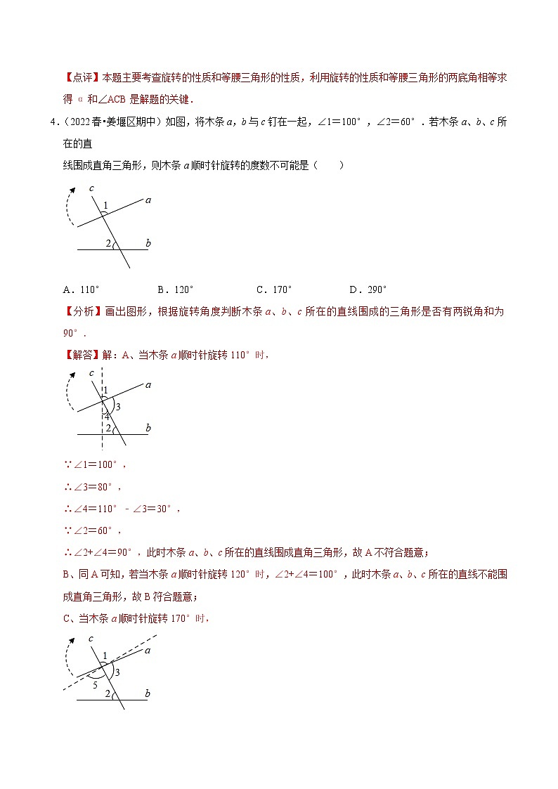 2022-2023年苏科版数学八年级下册专项复习精讲精练：专题01 图形的旋转与中心对称【考点梳理+专题训练】（原卷版+解析版）03