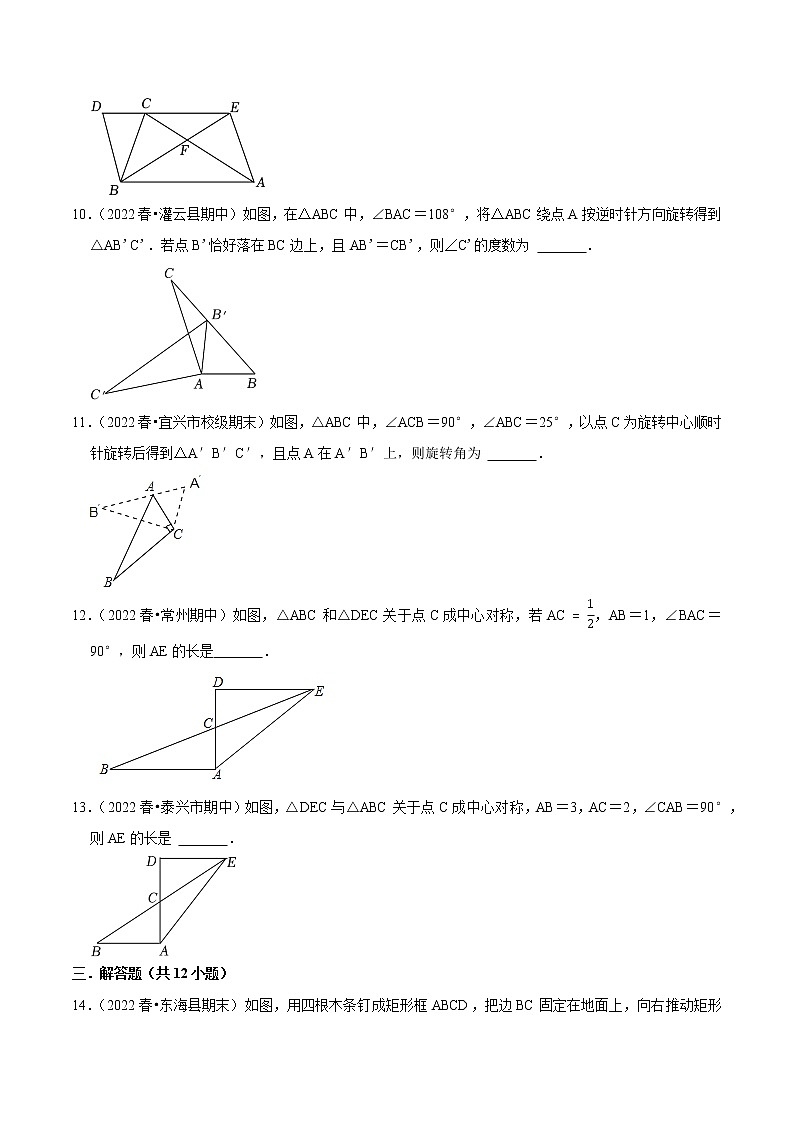 2022-2023年苏科版数学八年级下册专项复习精讲精练：专题01 图形的旋转与中心对称【考点梳理+专题训练】（原卷版+解析版）03