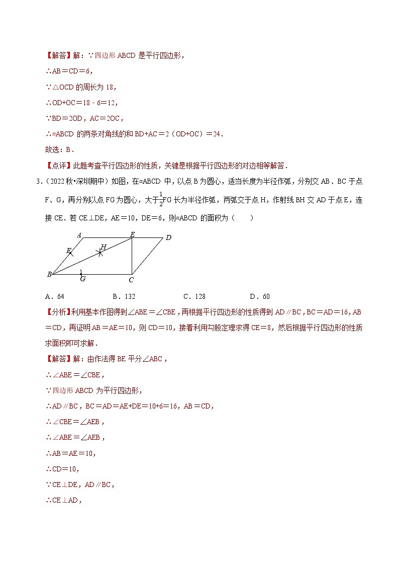 2022-2023年苏科版数学八年级下册专项复习精讲精练：专题02 平行四边形、矩形【考点梳理+专题训练】（原卷版+解析版）02
